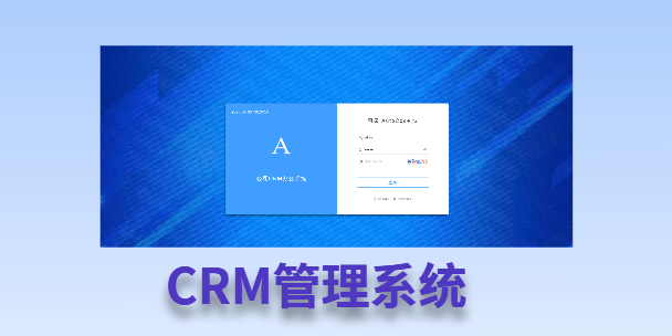 沈阳客户流失率高达52%？一套好用的CRM系统，如何让中小企业的业绩翻倍增长！